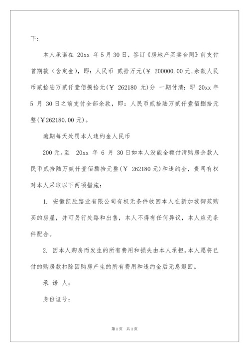2022分期还款承诺书锦集5篇.docx