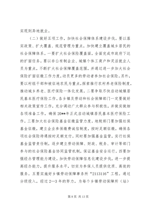 副县长在全县劳动和社会保障工作会议上的讲话 (4).docx