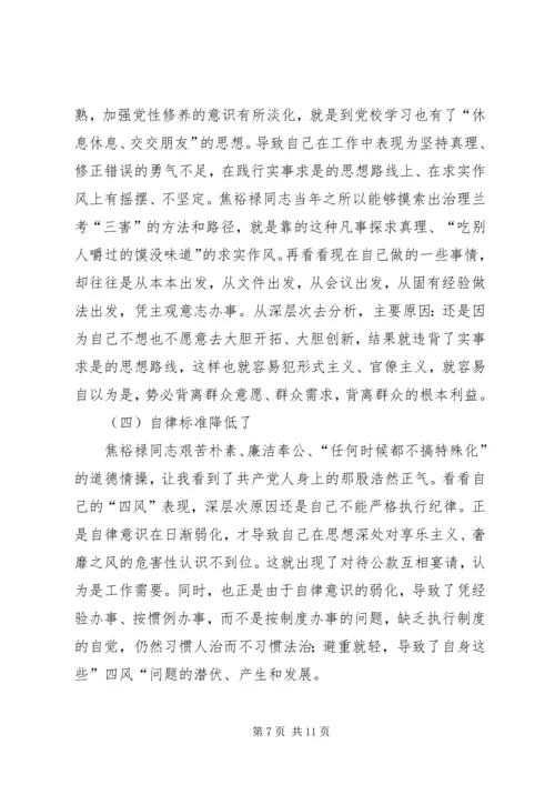 人大主席对照检查汇报材料.docx