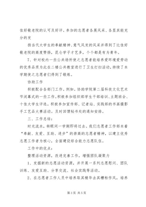 青年志愿者协会换届方案 (2).docx