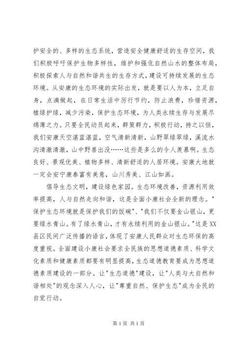 生态文明建设演讲稿 (4).docx