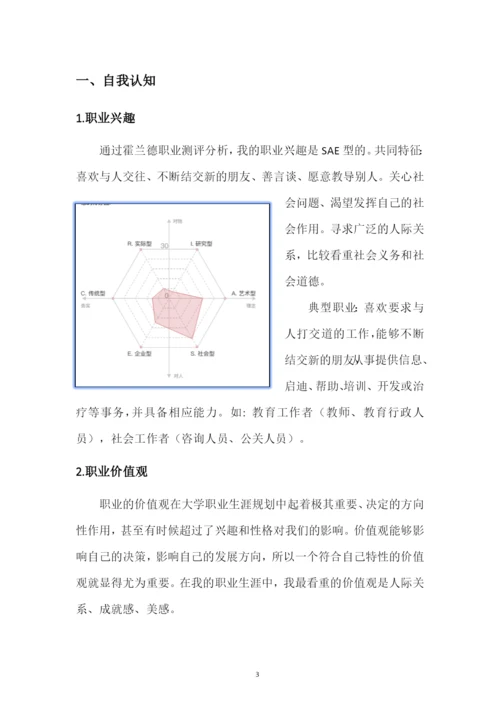 15页5400字音乐学专业职业生涯规划.docx