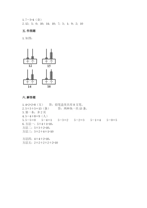 小学数学一年级上册期末测试卷a4版可打印.docx