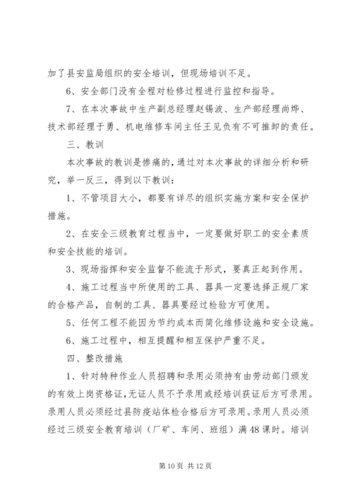 安全生产事故报告范文3篇.docx