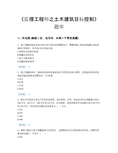 2022年山西省监理工程师之土木建筑目标控制高分预测提分题库有答案.docx