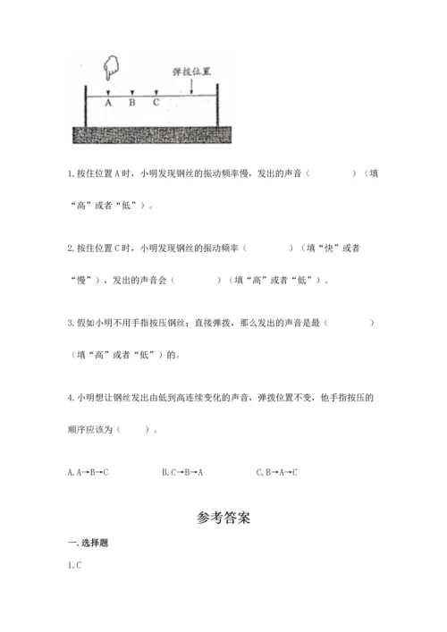 教科版科学四年级上册期末测试卷精品含答案.docx