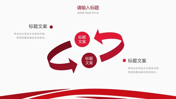 红色简约几何线条答辩PPT模板