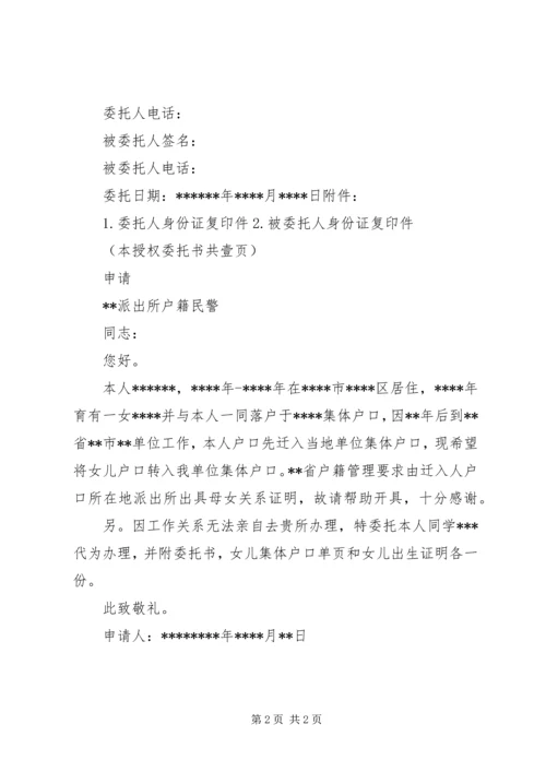 全国学籍转入申请操作提示 (3).docx