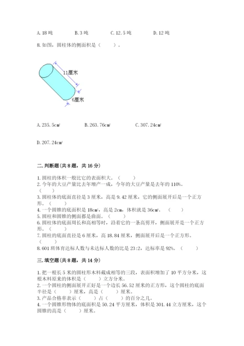 北京版六年级下册数学期中测试卷附参考答案（研优卷）.docx