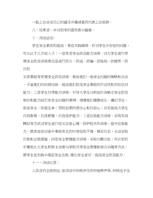 精编之关于安全教育的主题班会总结例文精选集锦.docx
