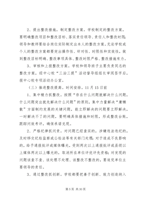 陈青集镇梁湾小学三治三提第三阶段实施方案.docx