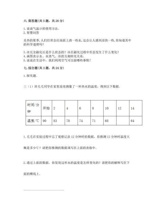 教科版三年级上册科学期末测试卷含完整答案【全优】.docx