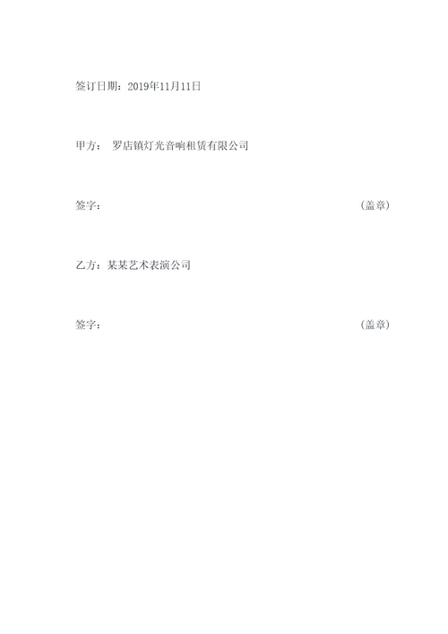 罗店镇灯光音响租赁合同