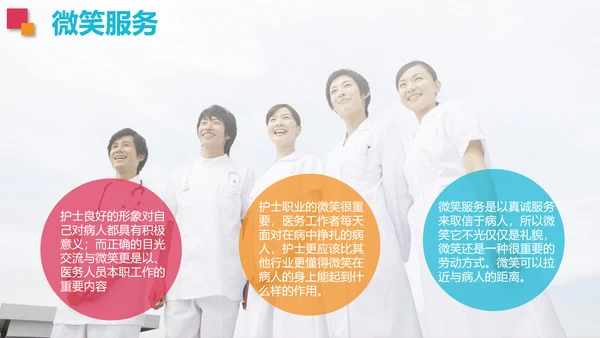 护士礼仪培训PPT模板护理知识培训学习