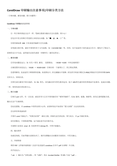 CorelDraw印刷输出注意项目p.docx