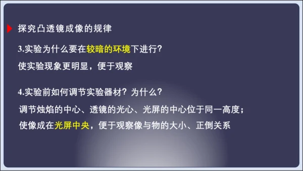 【人教2024版八上物理精彩课堂（课件）】5.6章末复习 (共33张PPT)