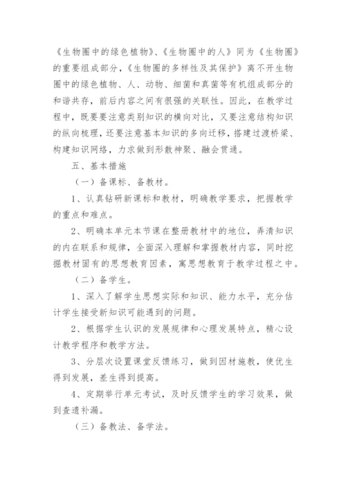 初中八年级上册生物教学计划.docx