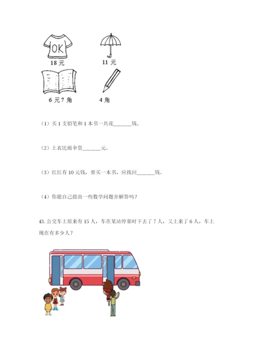 一年级下册数学解决问题50道附完整答案【夺冠】.docx