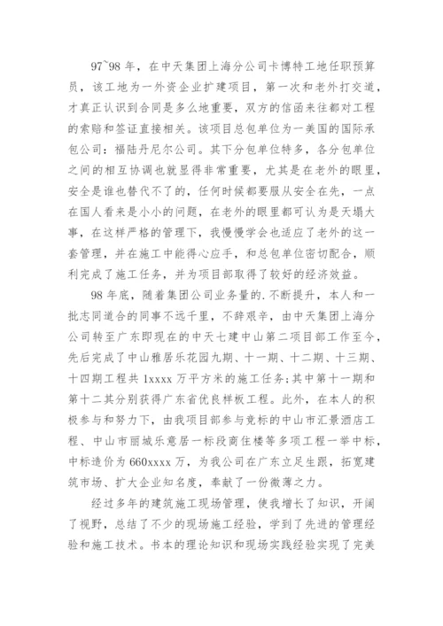 工地建筑施工技术员工作总结.docx