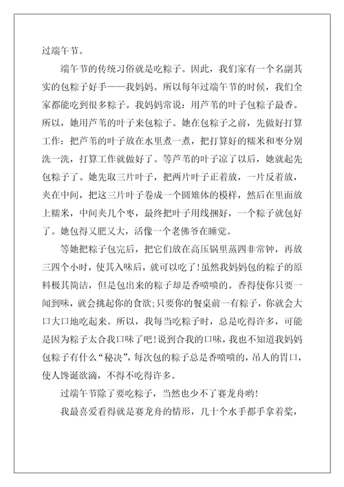 2022年难忘的端午节的满分作文