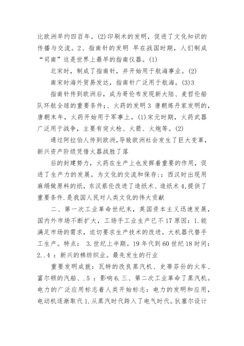 最新中考历史材料题题库(五篇).docx