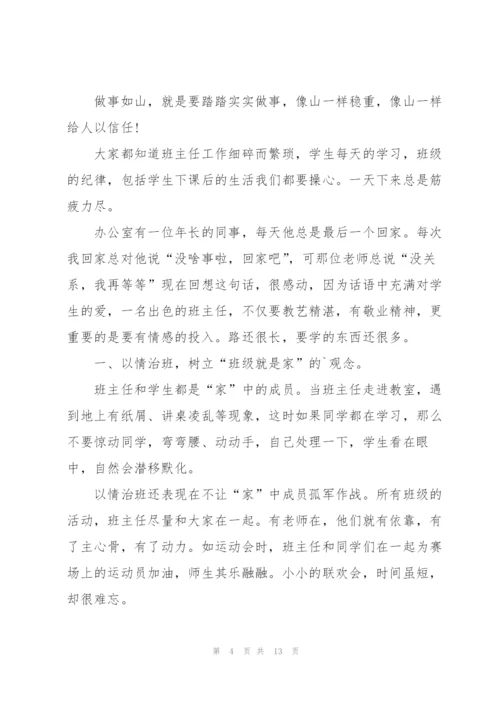 教师例会工作总结会议发言稿5篇.docx