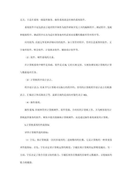 管理系统中计算机应用笔记.docx