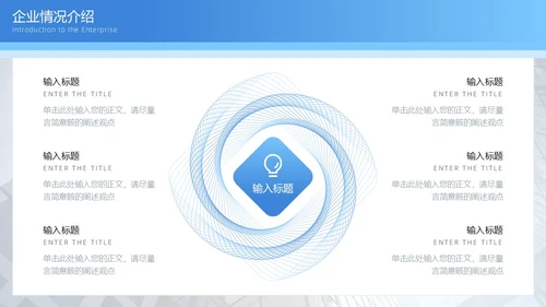 蓝色渐变简约图形商务招商引资计划书PPT模板