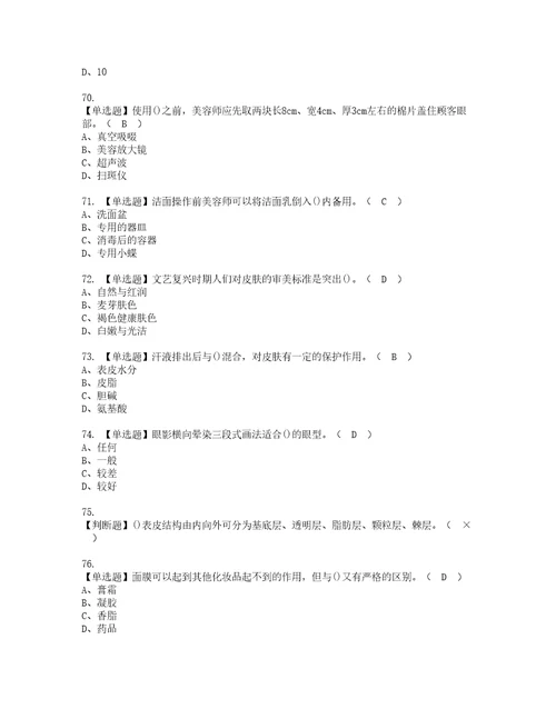 2022年美容师初级资格考试题库及模拟卷含参考答案33