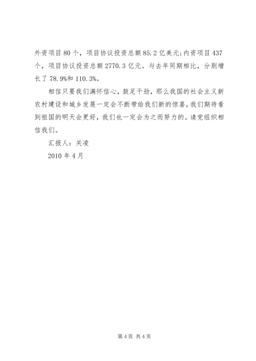 搞好城乡统筹发展思想汇报.docx