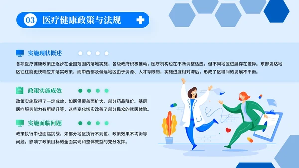 蓝绿色插画风医疗健康主题PPT模板