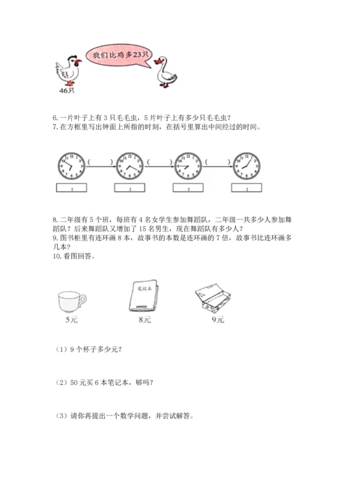 小学二年级上册数学应用题100道含完整答案（考点梳理）.docx