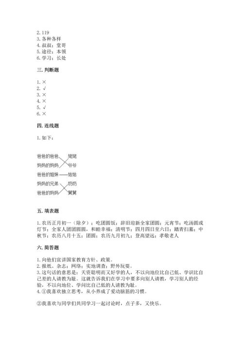 2022部编版三年级上册道德与法治期末测试卷（黄金题型）word版.docx