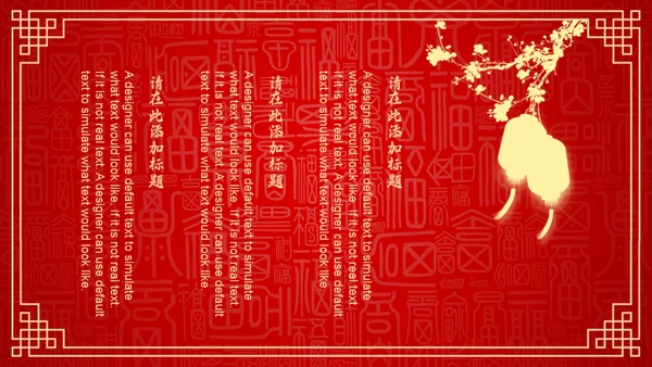红色中国风新年喜庆过大年春节通用PPT模板