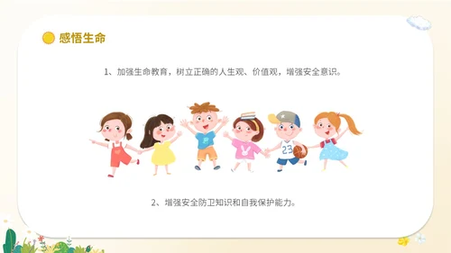 卡通插画学生人物学校教师教学生命教育主题班会课件模板
