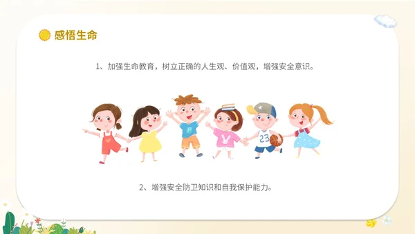 卡通插画学生人物学校教师教学生命教育主题班会课件模板