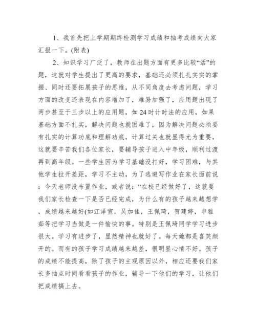 小学家长会班主任发言稿范文.docx