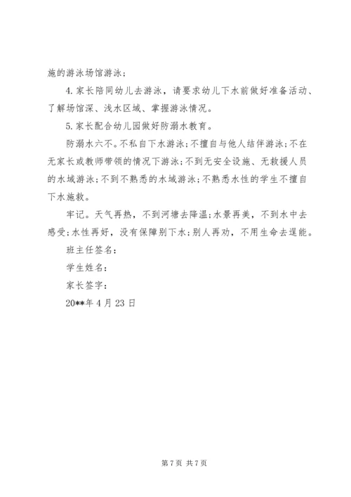 关于防溺水责任书.docx