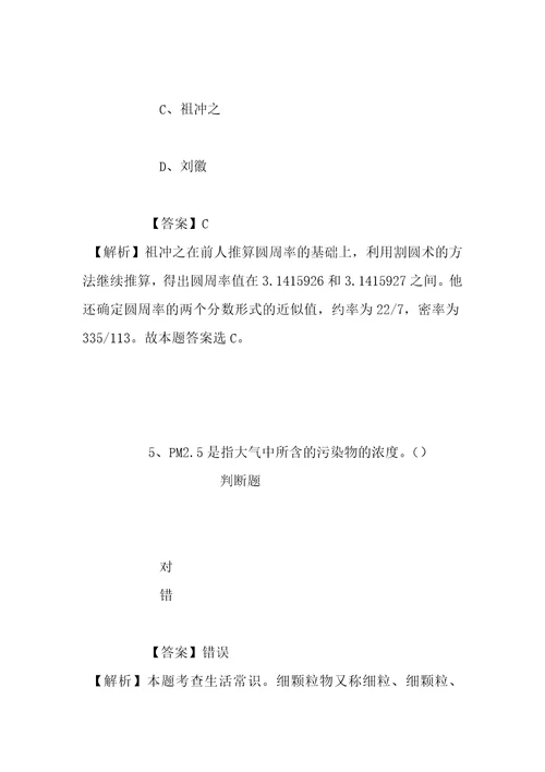 事业单位招聘考试复习资料2019年上海松江区部分事业单位招聘劳务派遣用工人员试题及答案解析