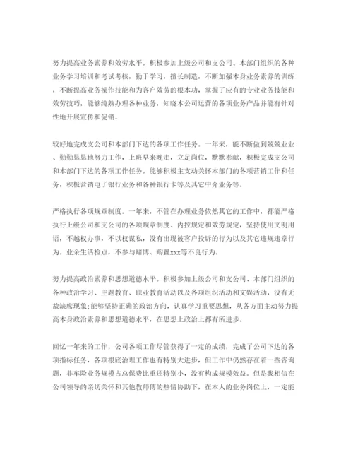 精编本人工作自我评价参考范文五篇.docx