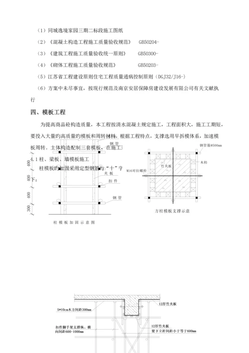 优质建筑结构关键工程综合施工专题方案.docx