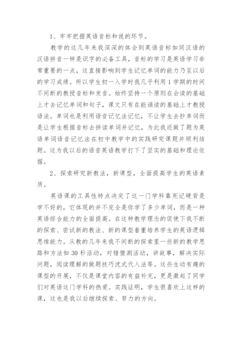 英语教师评职称述职报告.docx