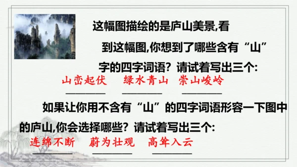 【学霸提优】统编版语文四上（ 第三单元重难点梳理复习）（课件）