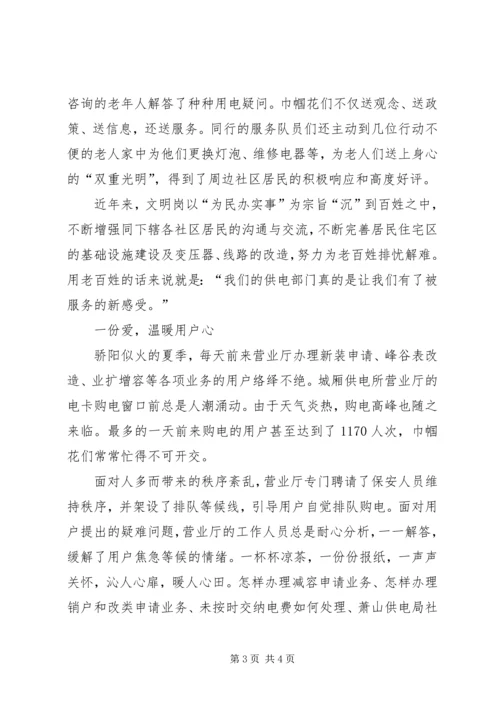供电所营业厅省级巾帼文明岗先进事迹材料 (2).docx