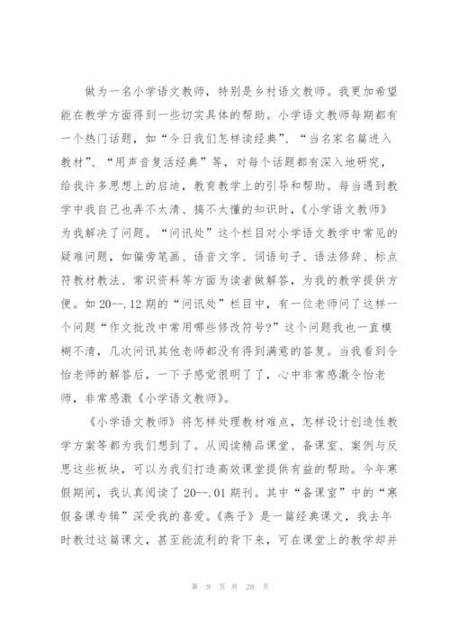 语文教师岗位心得模板10篇.docx