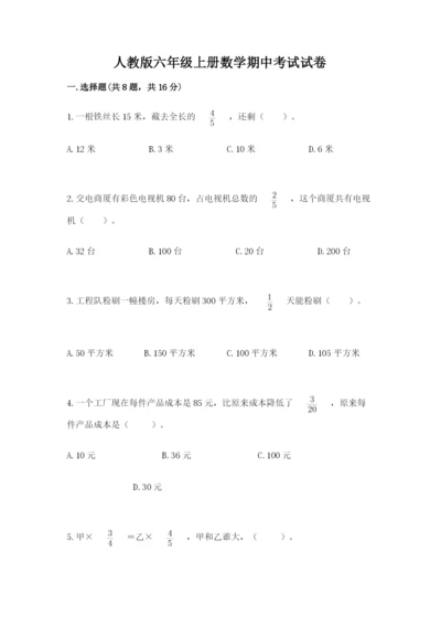 人教版六年级上册数学期中考试试卷含答案【a卷】.docx