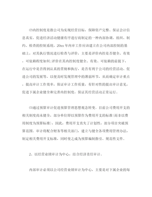 精编之内部审计工作计划范文怎么写2).docx