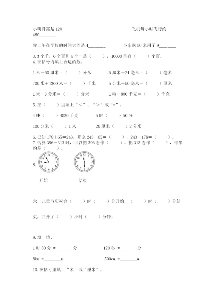 人教版三年级上册数学期中测试卷精品【精选题】.docx