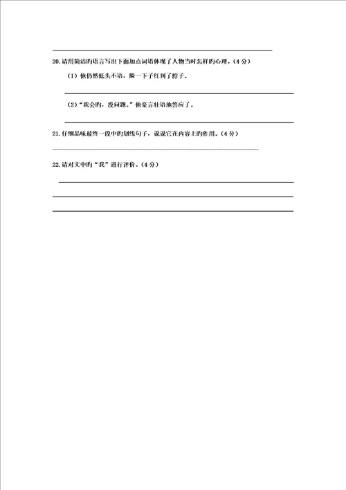 七年级下册语文期末考试试卷含答案可直接打印