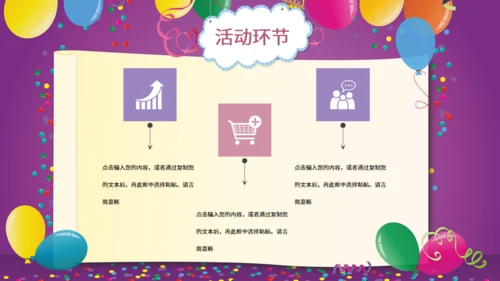 公司员工生日会通用PPT模板